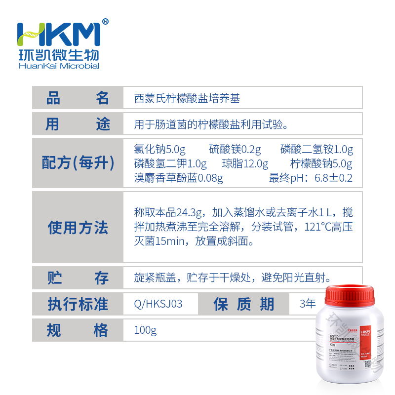 022120 西蒙氏柠檬酸盐培养基 100g/瓶 - 产品主图3