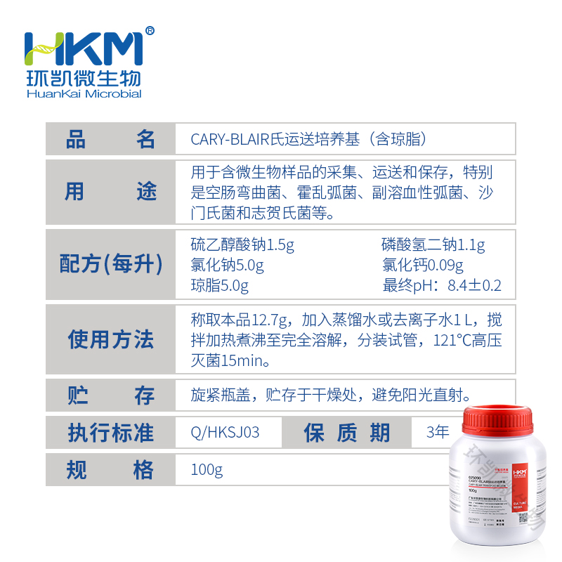 025090 Cary-Blair氏运送培养基 100g/瓶 - 产品主图3