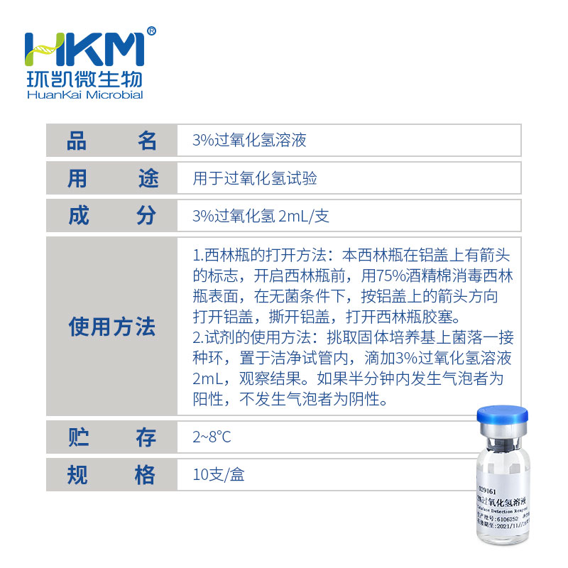 029161 3%过氧化氢溶液 2mL×10支 - 产品主图3
