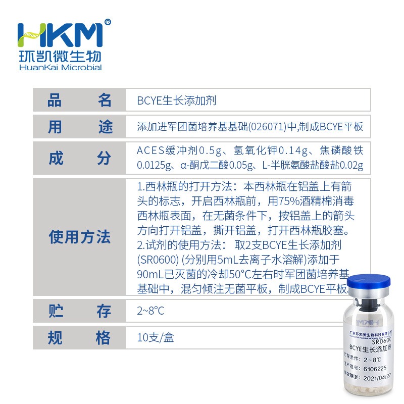 L-半胱氨酸盐酸盐(BCYE琼脂配套试剂) - 产品主图3