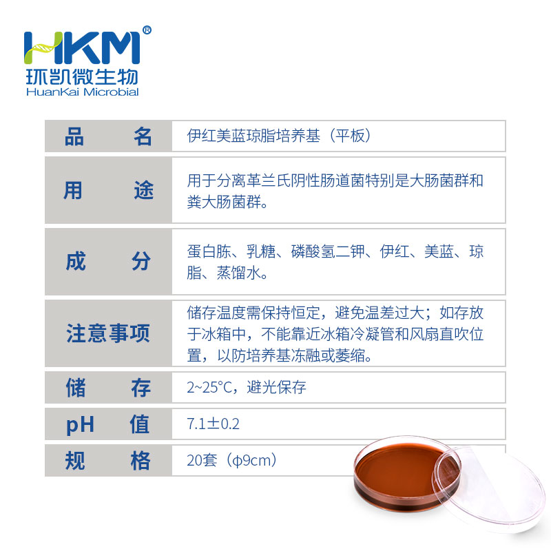 024087 伊红美蓝琼脂(EMB)平板 90mm×20个 - 产品主图3