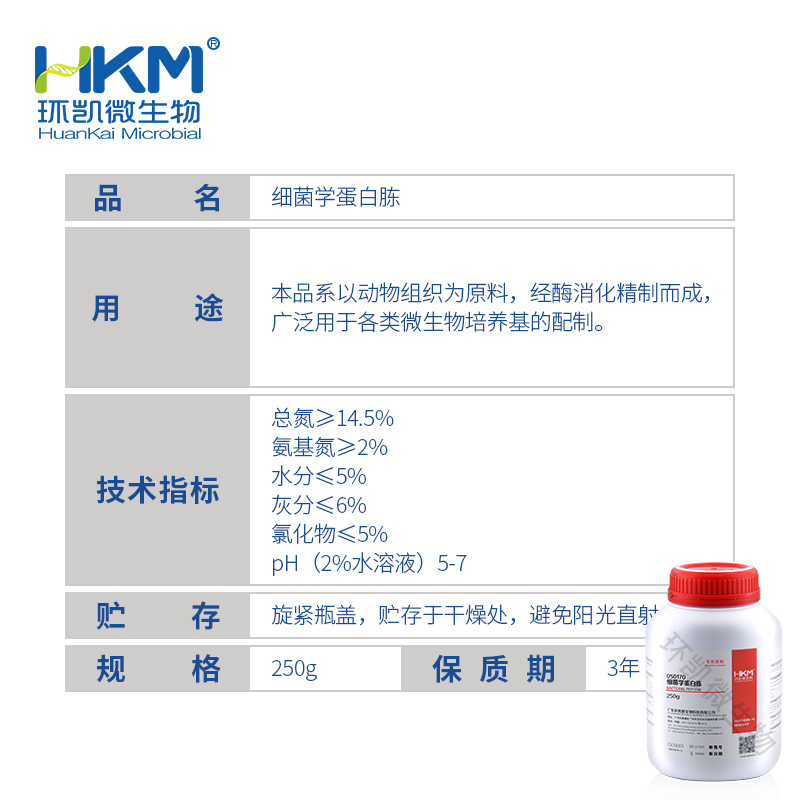 050170 细菌学蛋白胨 250g/瓶 - 产品主图3