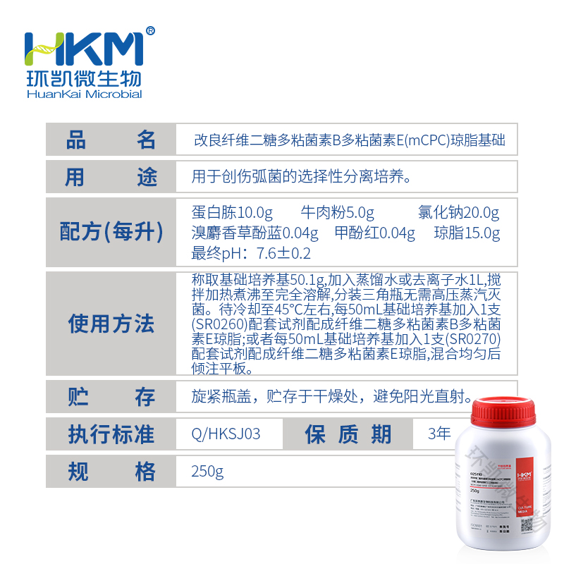 改良纤维二糖多粘菌素B多粘菌素E(mCPC)琼脂/纤维二糖多粘菌素E(CC)琼脂 - 产品主图3