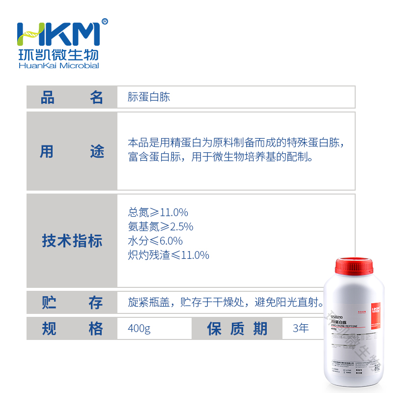 050210 月示蛋白胨(培养基原材料) 400g/瓶 - 产品主图3