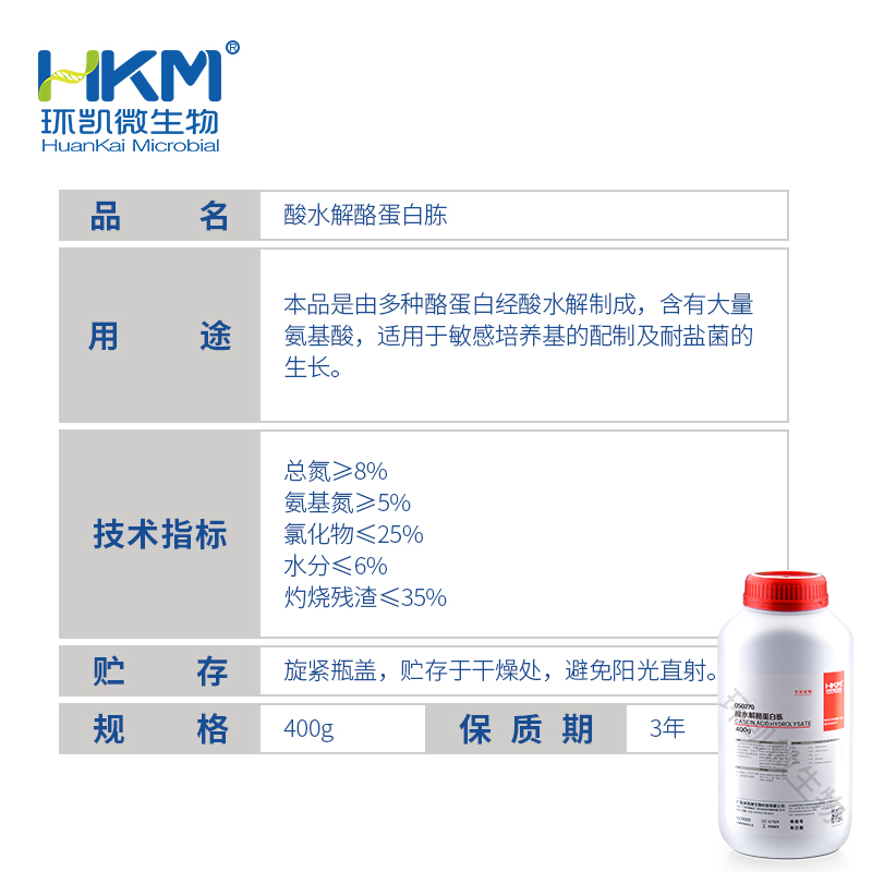 050270 酸水解酪蛋白胨(培养基原材料) 400g/瓶 - 产品主图3