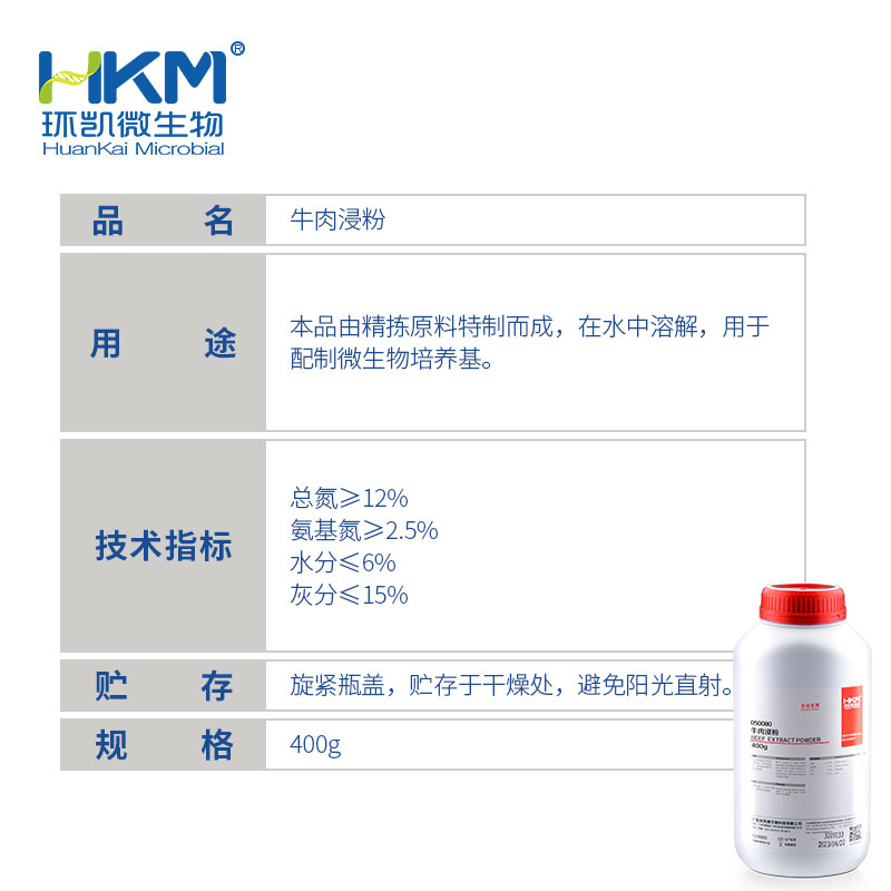 050080 牛肉浸粉(培养基原材料) 400g/瓶 - 产品主图3