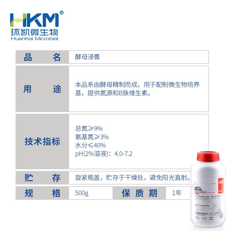 050070 酵母浸膏(培养基原材料) 500g/瓶 - 产品主图3