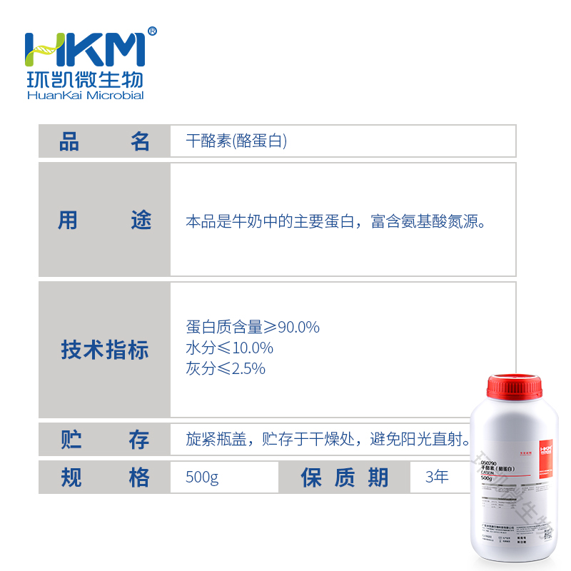 050290 干酪素(酪蛋白) 500g/瓶 - 产品主图3
