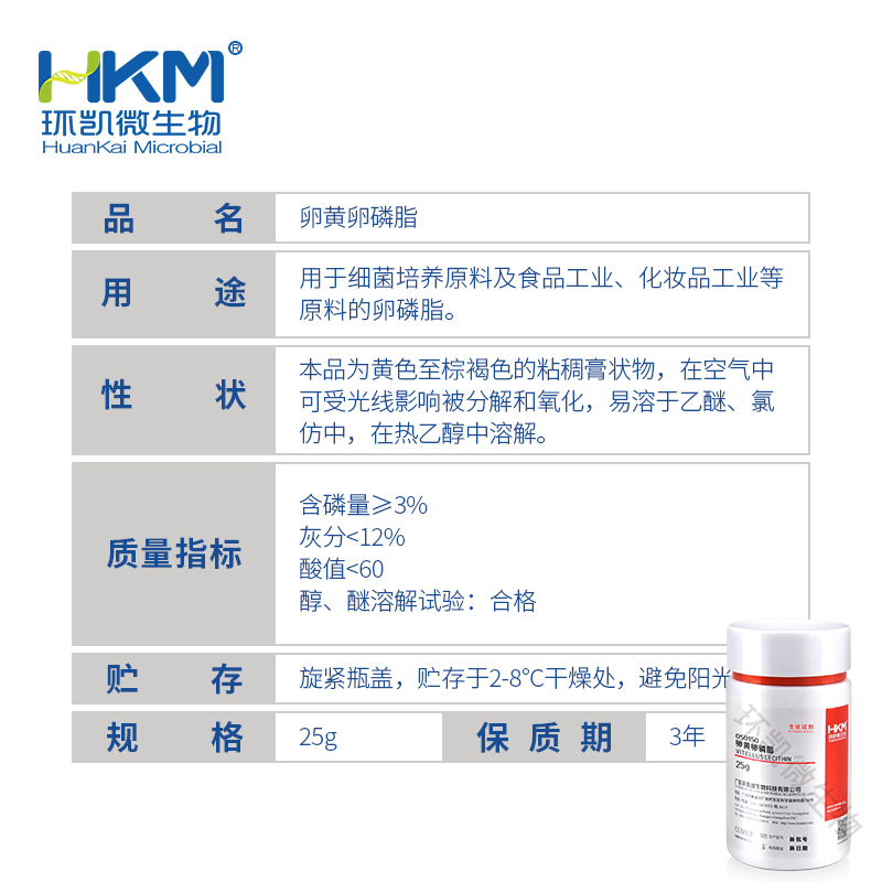 050150 卵黄卵磷脂(原材料) 25g/瓶 - 产品主图3
