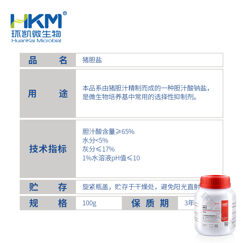 050110 猪胆盐(培养基抑制剂) 100g/瓶 - 产品主图3