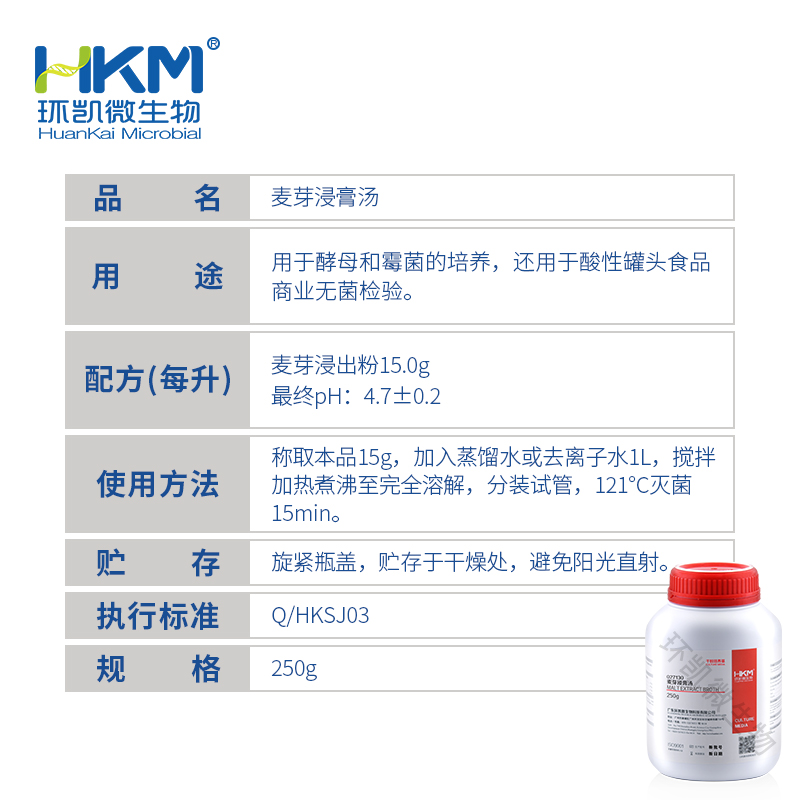 027130 麦芽浸膏汤培养基 250g/瓶 - 产品主图3