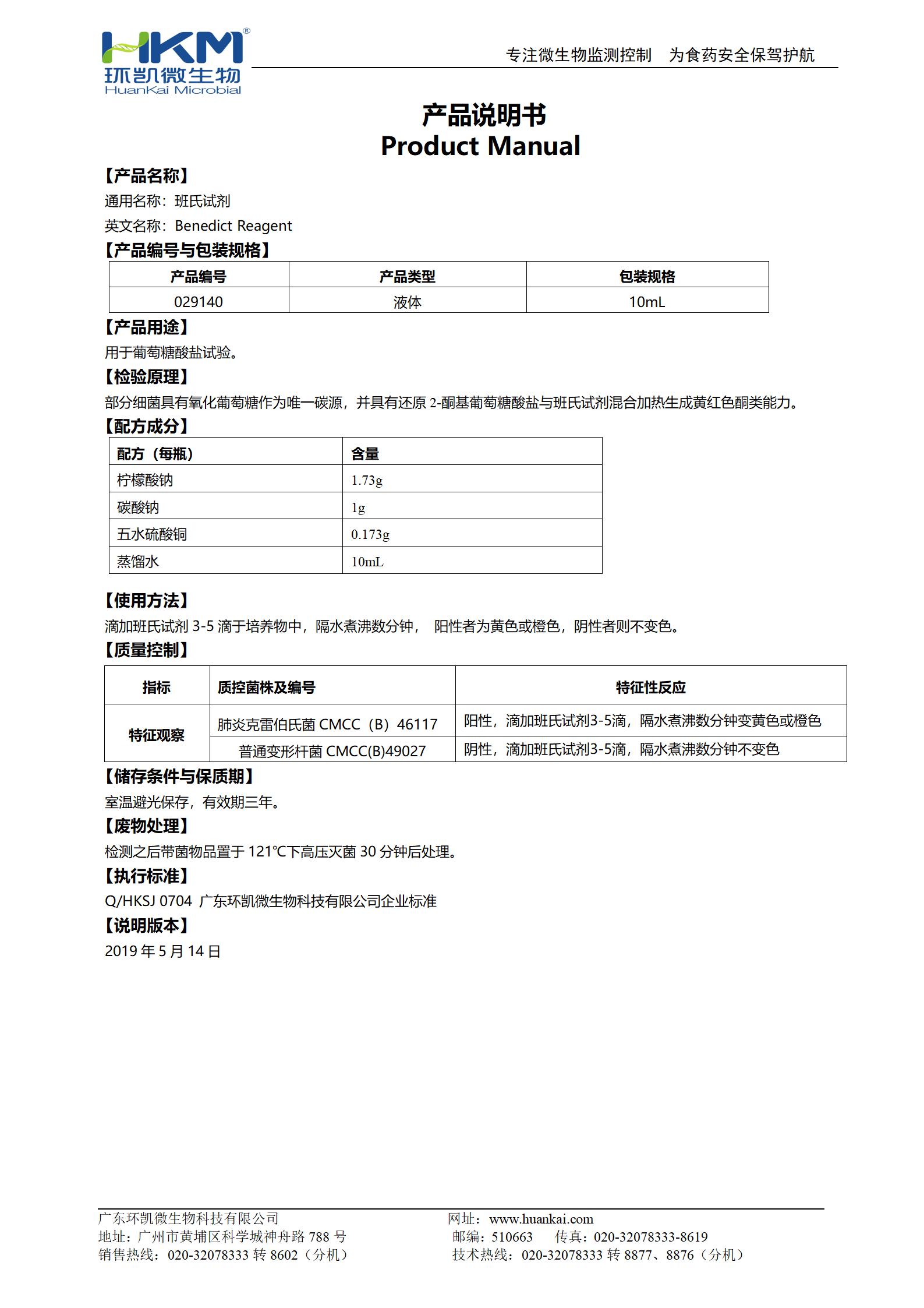 班氏试剂(葡萄糖酸盐试剂) 产品使用说明书 班氏试剂(葡萄糖酸盐试剂) 产品使用说明书