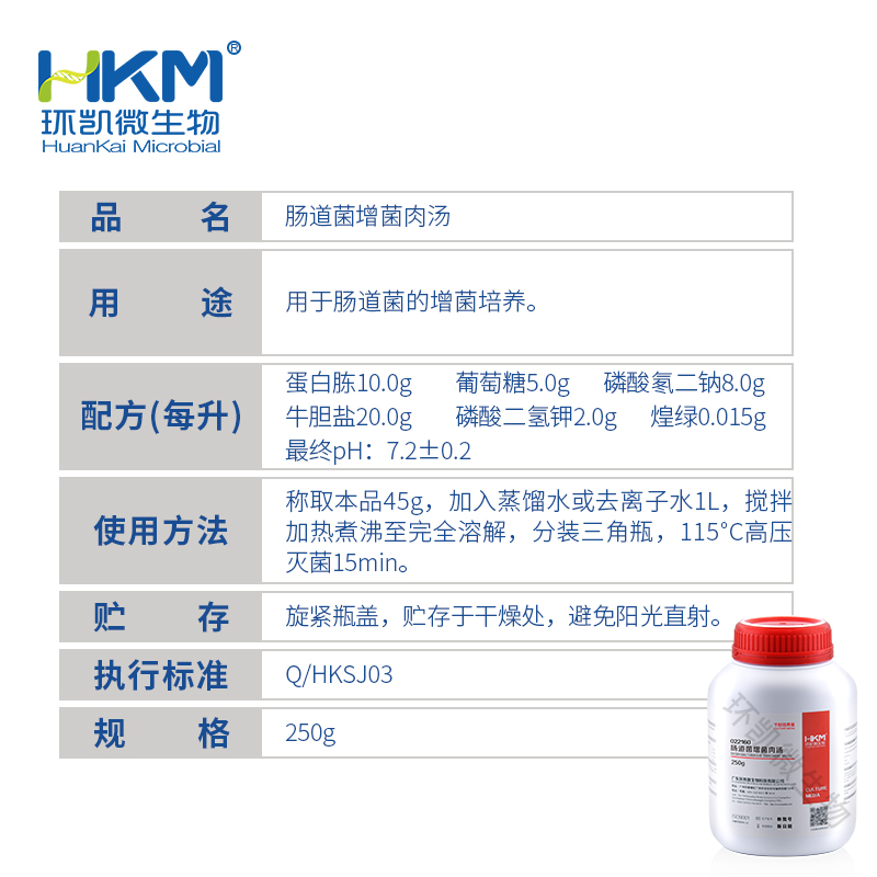 022160 肠道菌增菌肉汤(EE) 250g/瓶 - 产品主图3