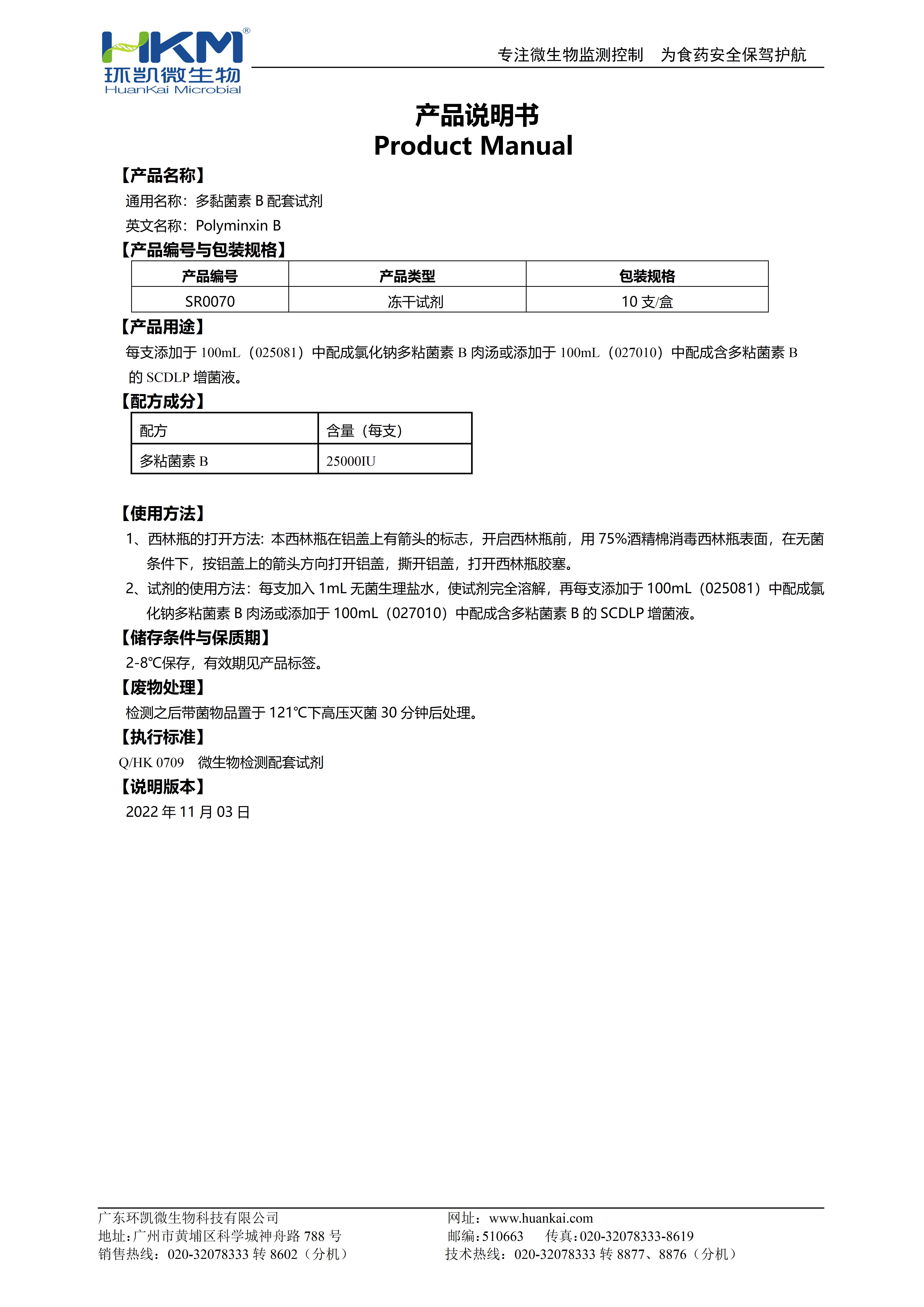 25000IU多黏菌素B 产品使用说明书 25000IU多黏菌素B 产品使用说明书