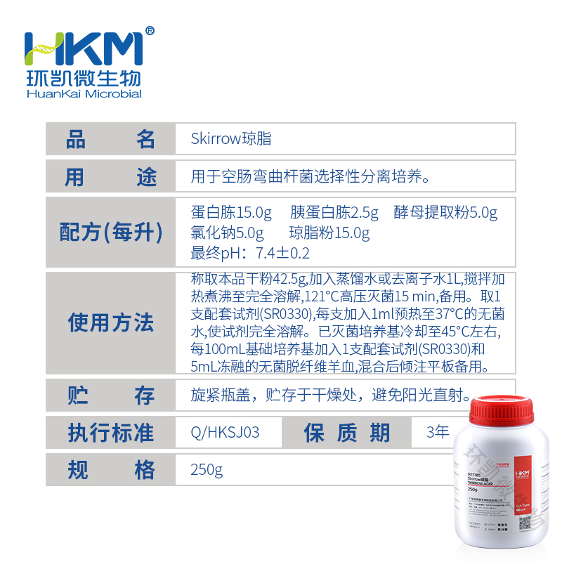 027385 Skirrow琼脂培养基 250g/瓶 - 产品主图3