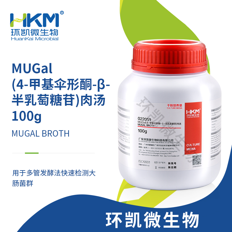 4-甲基伞形酮-Β-D半乳糖苷(MUGAL)肉汤【停用】【产品停售】