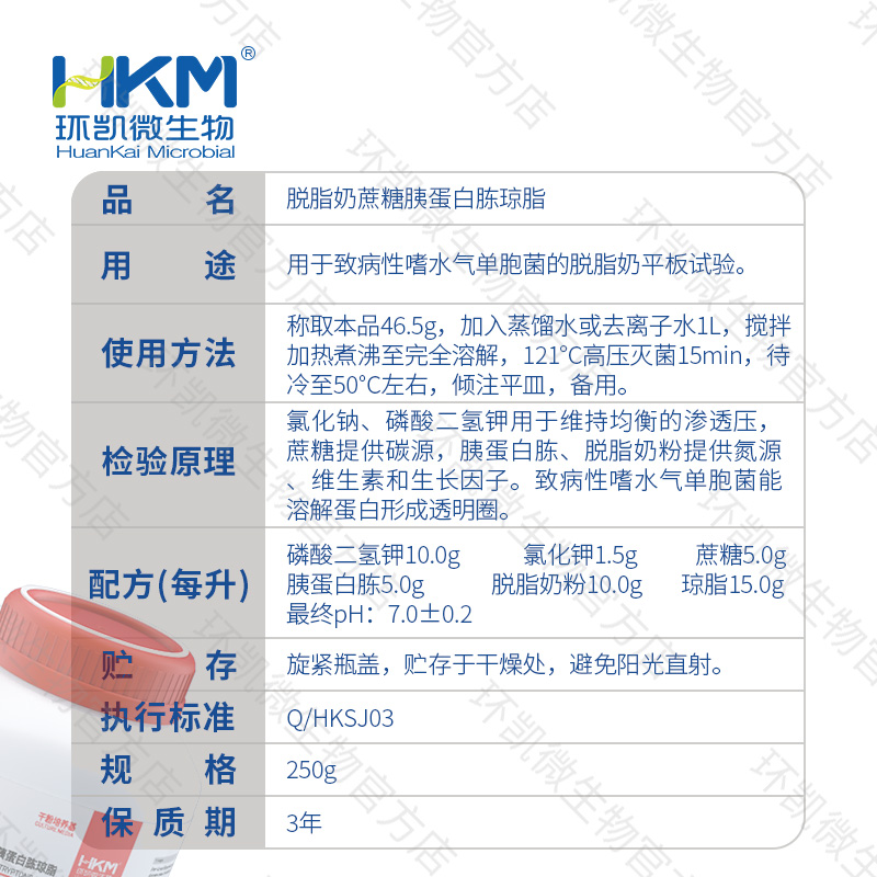 脱脂奶蔗糖胰蛋白胨琼脂 250g/瓶 - 产品主图3
