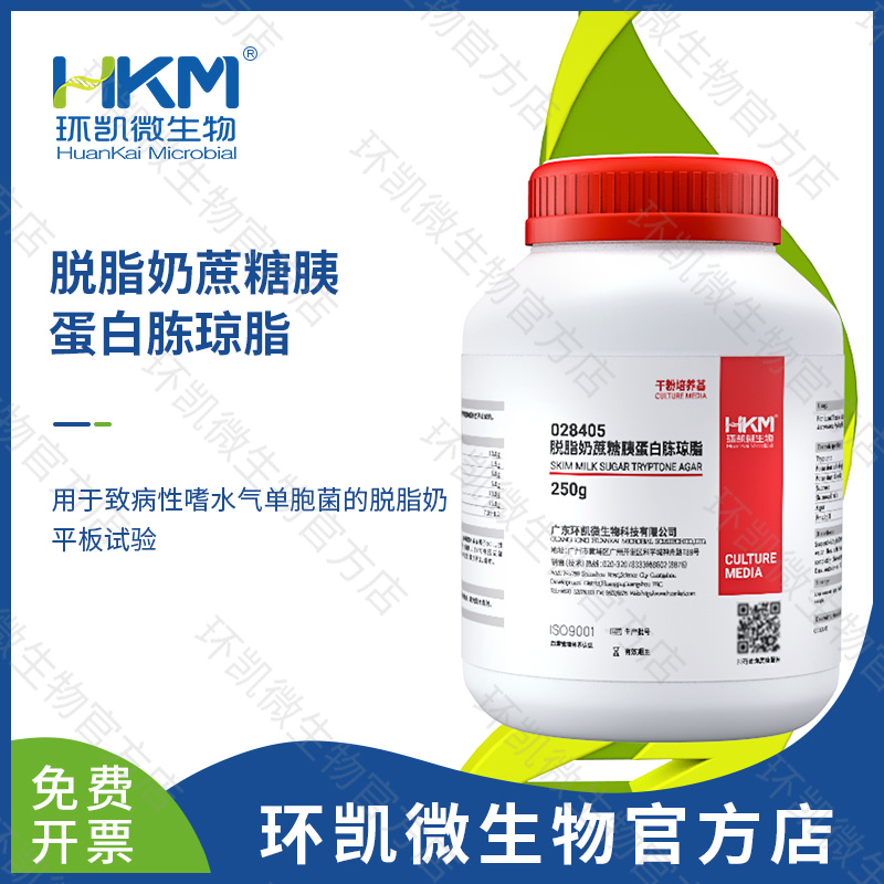 脱脂奶蔗糖胰蛋白胨琼脂 250g/瓶