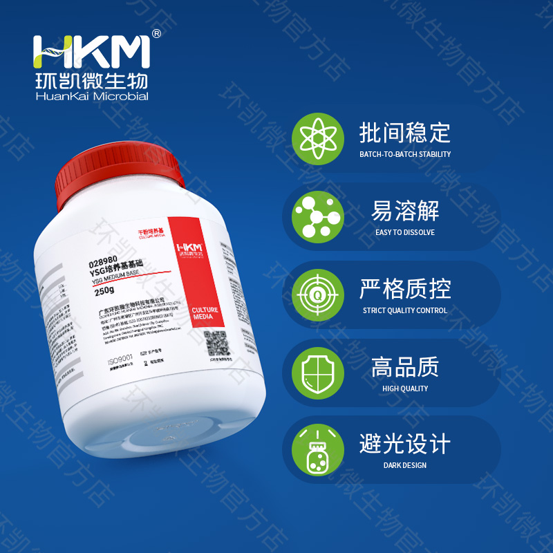 028980 YSG肉汤(YSG琼脂基础)培养基 250g/瓶 - 产品主图2