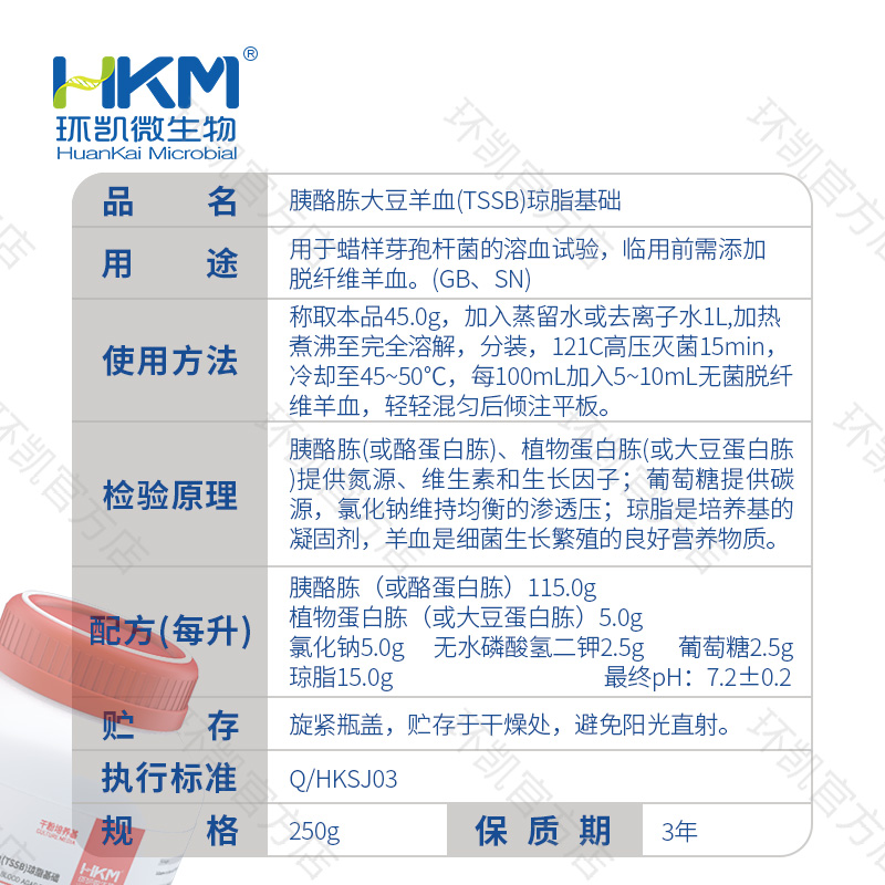 024065 胰酪胨大豆羊血(TSSB)琼脂基础 250g/瓶 - 产品主图3