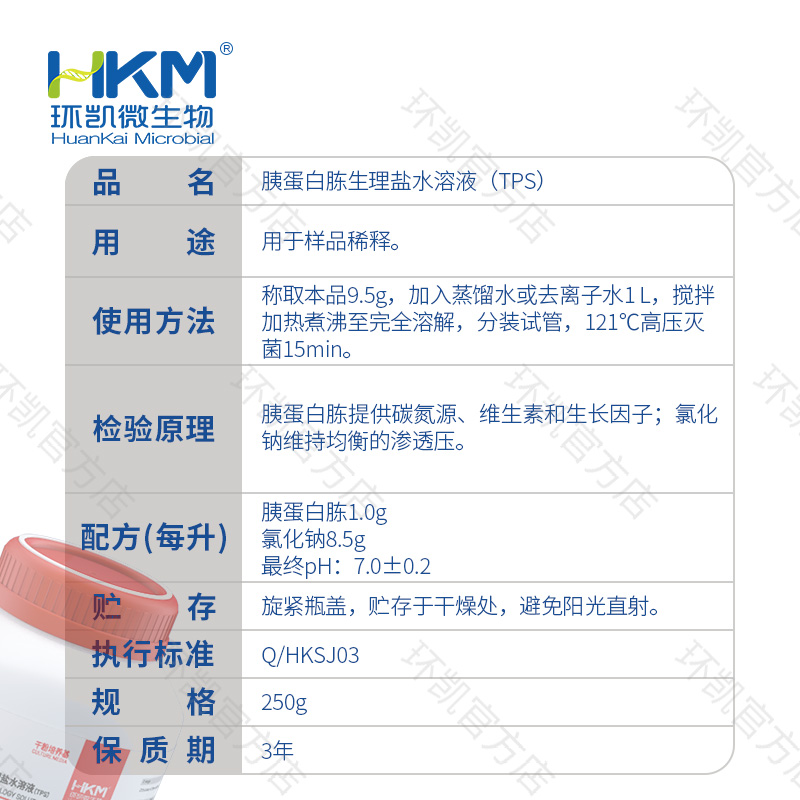 022115 胰蛋白胨生理盐水溶液(TPS) 250g/瓶 - 产品主图3
