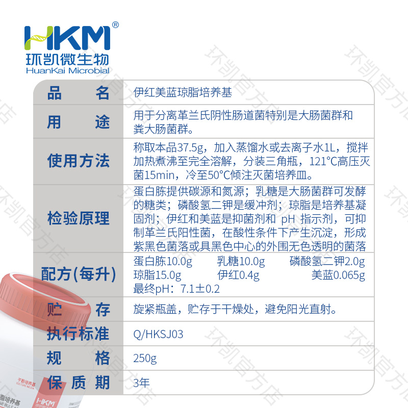022060 伊红美蓝琼脂(EMB)培养基 250g/瓶 - 产品主图3