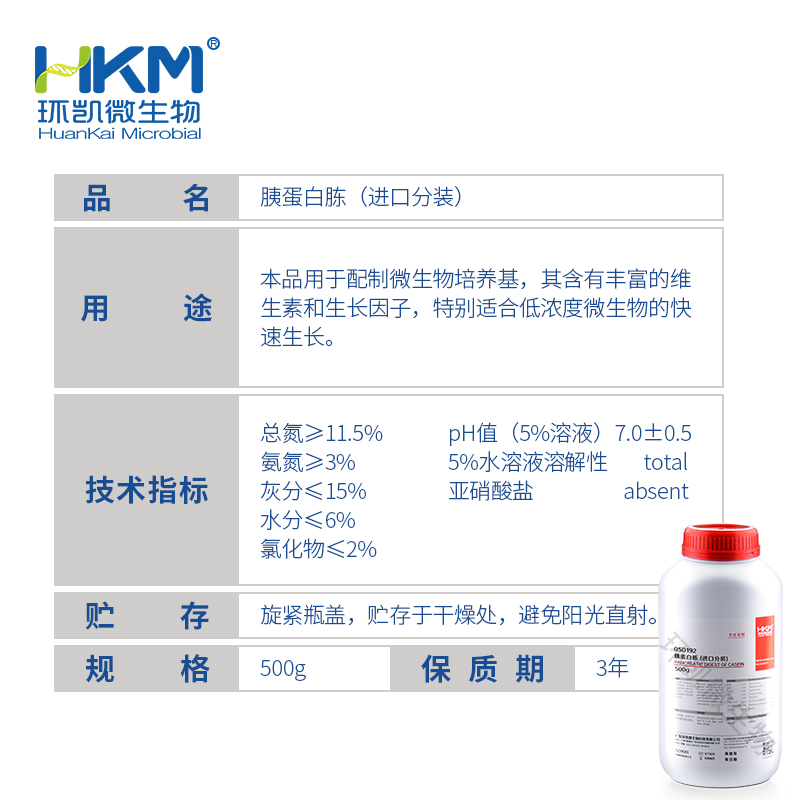 050192 进口胰蛋白胨(培养基原材料) 500g/瓶 - 产品主图3