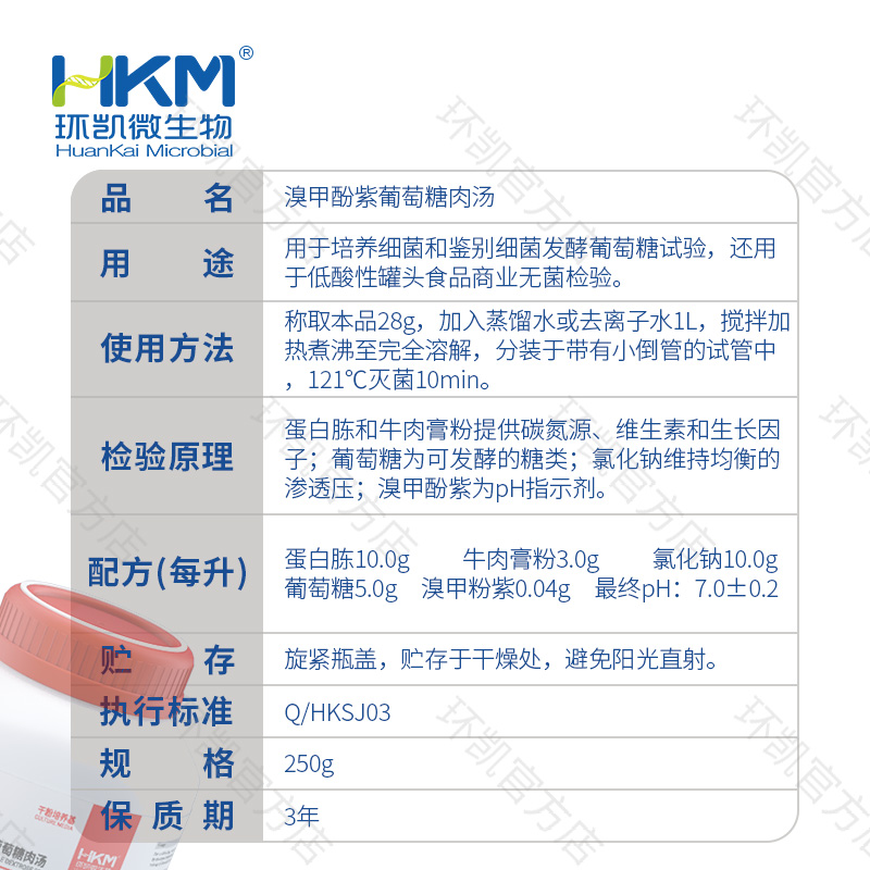 027100 溴甲酚紫葡萄糖肉汤 250g/瓶 - 产品主图3