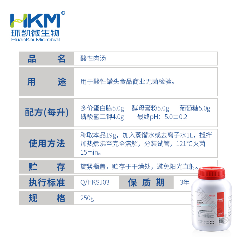027110 酸性肉汤培养基 250g/瓶 - 产品主图3
