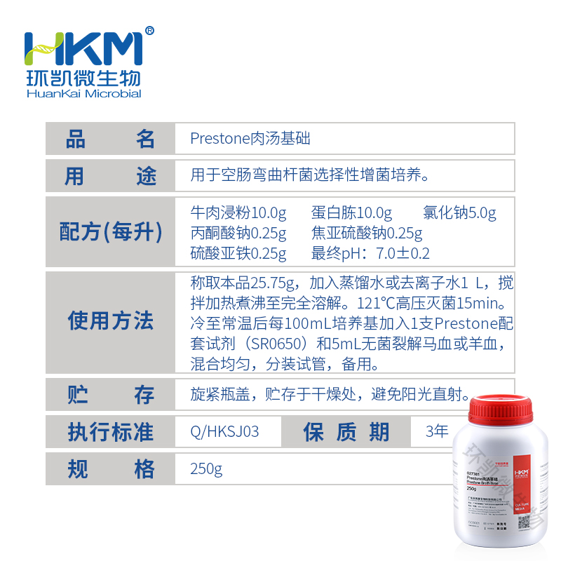 027381 Preston肉汤基础 250g/瓶 - 产品主图3