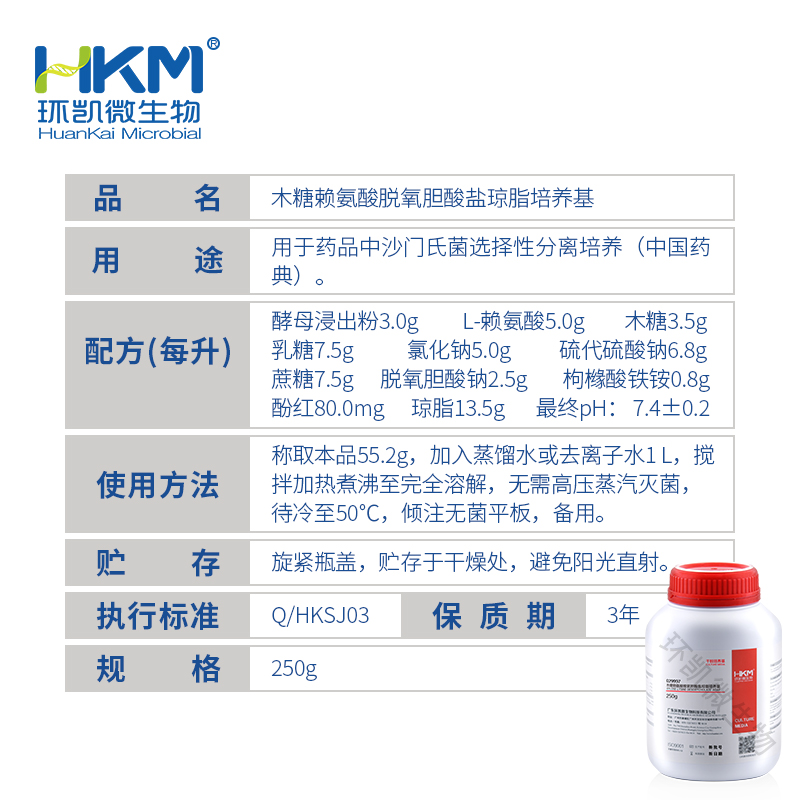 木糖赖氨酸脱氧胆酸盐琼脂培养基(XLD)(中国药典) - 产品主图3