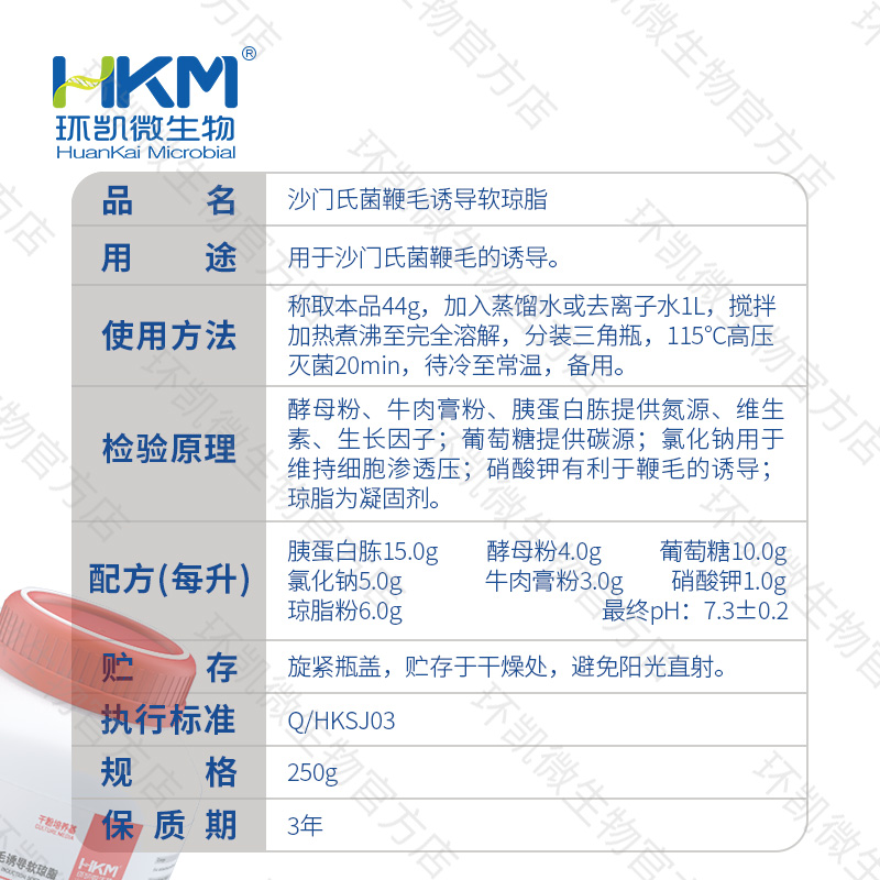 023118 沙门氏菌鞭毛诱导软琼脂 250g/瓶 - 产品主图3