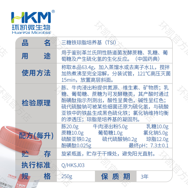 三糖铁琼脂培养基(TSI)(GB/SN/FDA) - 产品主图3