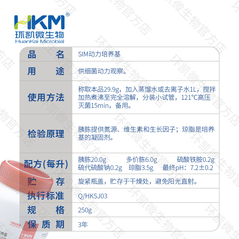 SCDLP液体培养基(含多粘菌素B的SCDLP増菌液基础) - 产品主图3