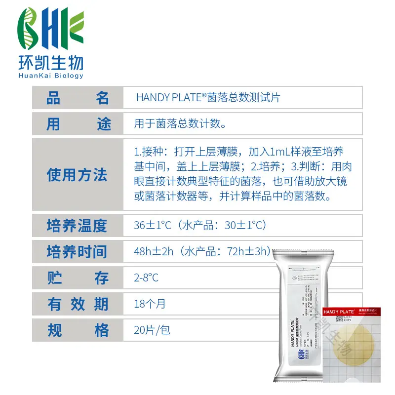 HP001 HandyPlate®菌落总数测试片 20片/包 - 产品主图3