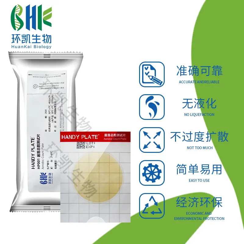 HP001 HandyPlate®菌落总数测试片 20片/包 - 产品主图2