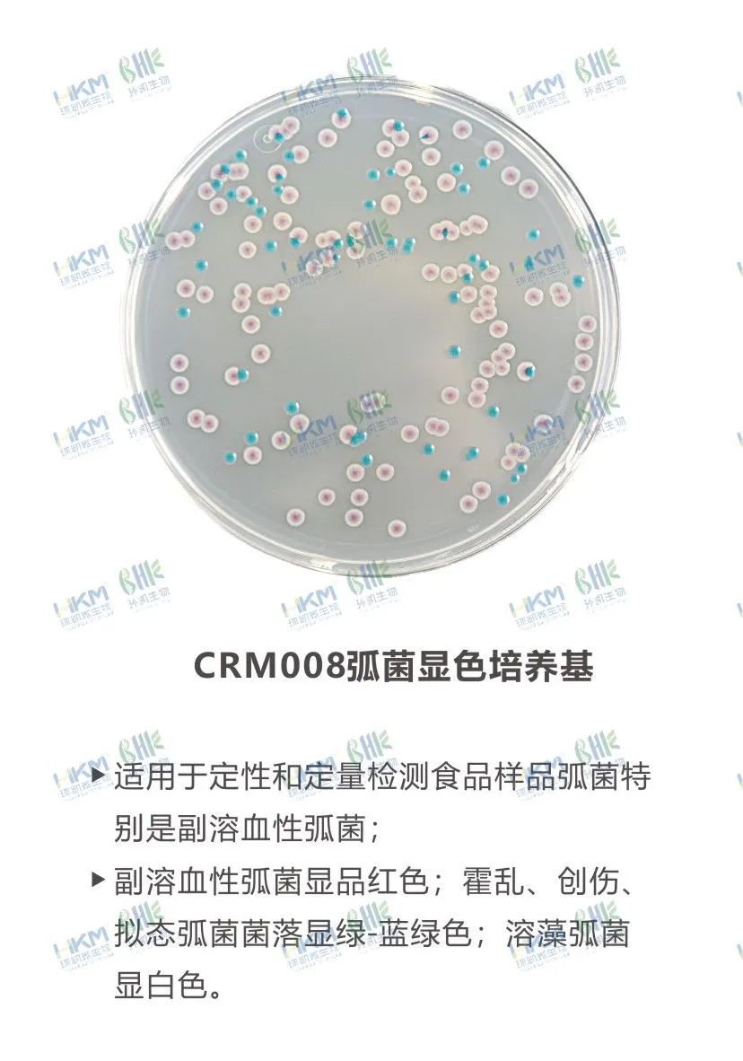 CRM008 弧菌显色培养基