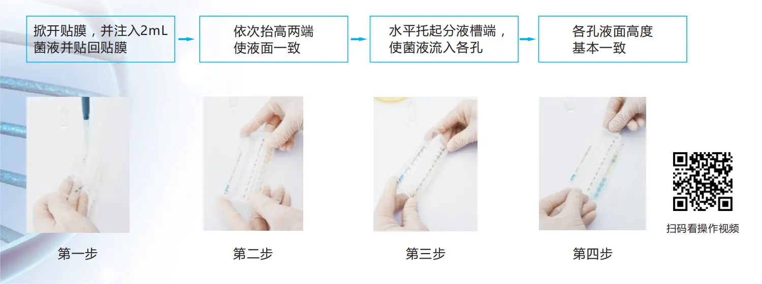 EasyID系列生化鉴定试剂盒接种步骤