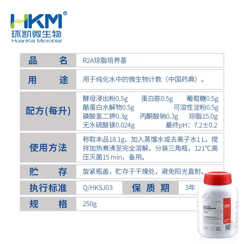 022029P1 R2A琼脂(颗粒型) 250g/瓶 - 产品主图3