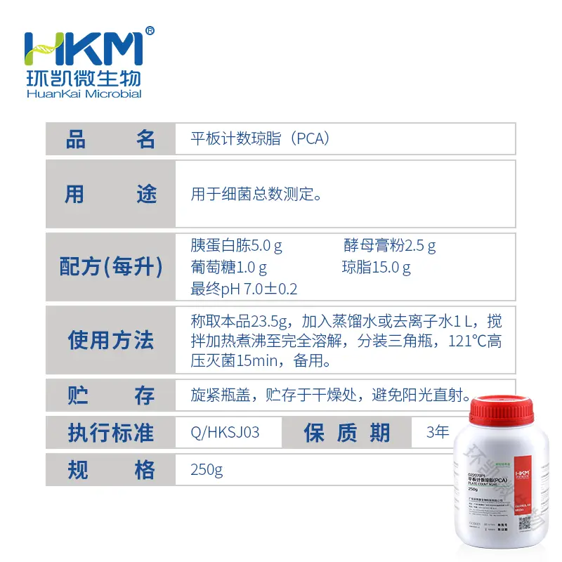022070P1 PCA颗粒培养基(平板计数琼脂) 250g/瓶 - 产品主图3