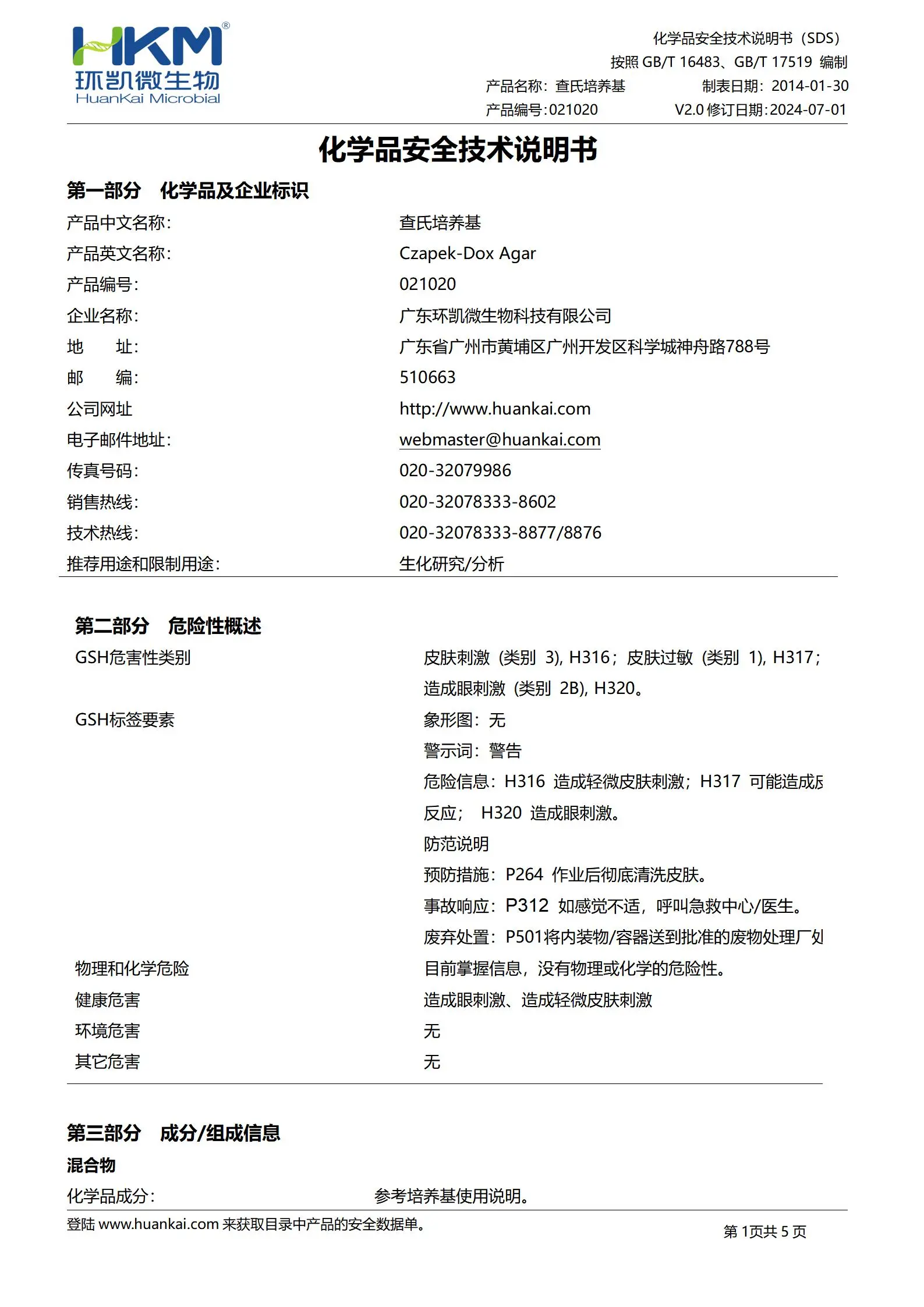 查氏培养基 msds