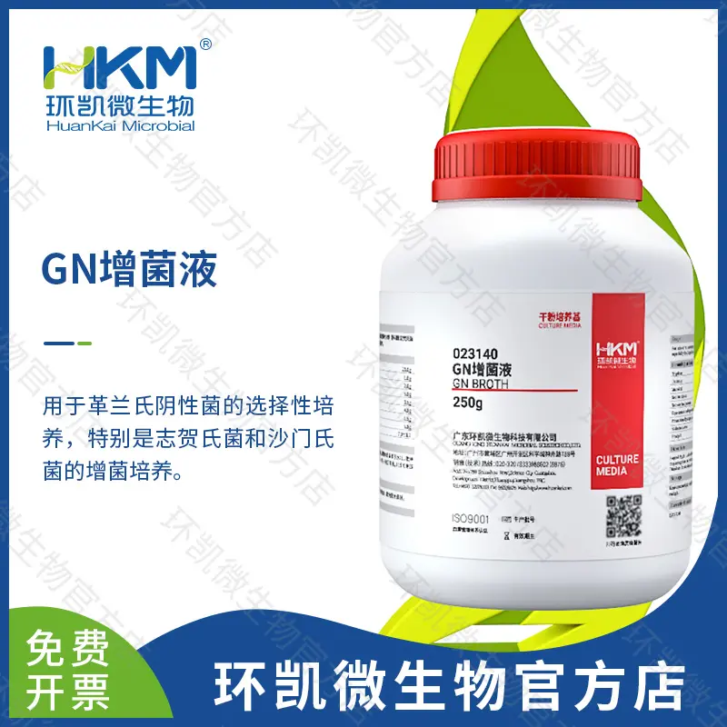 023140 GN增菌液(GB志贺氏菌检验) 250g/瓶 - 产品主图5