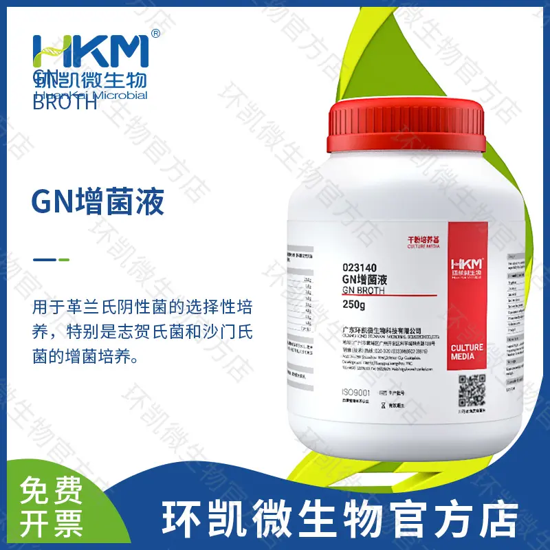 023140 GN增菌液(GB志贺氏菌检验) 250g/瓶