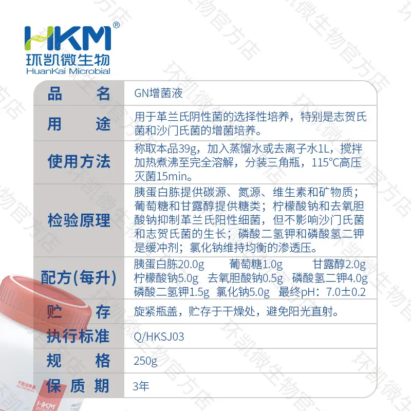 023140 GN增菌液(GB志贺氏菌检验) 250g/瓶 - 产品主图3