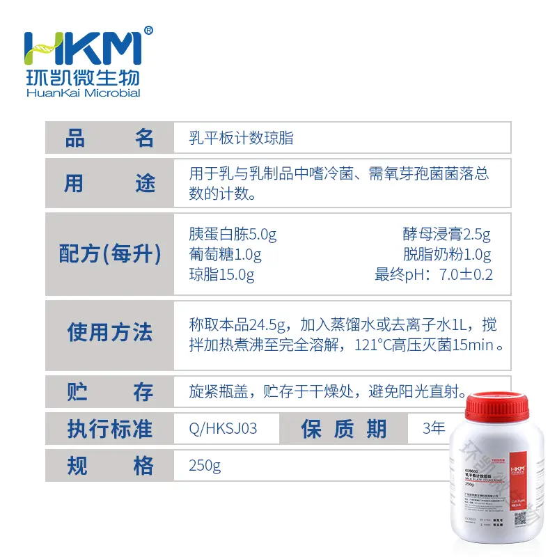 028600 乳平板计数琼脂(MPC) 250g/瓶 - 产品主图3
