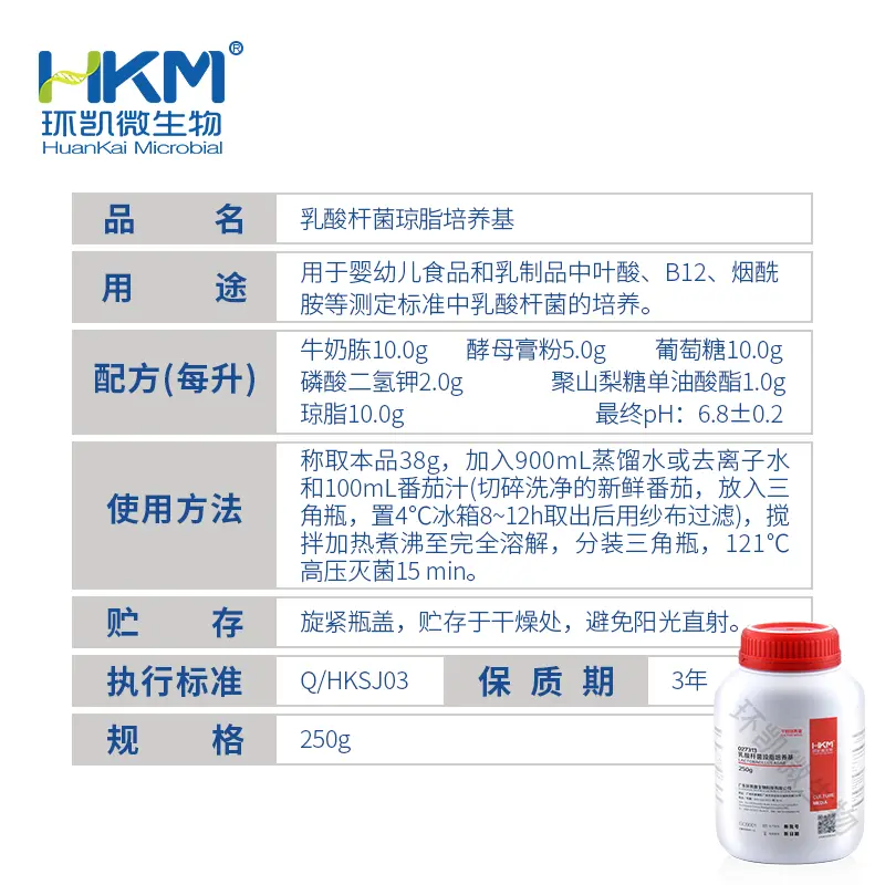027313 乳酸杆菌琼脂培养基 250g/瓶 - 产品主图3