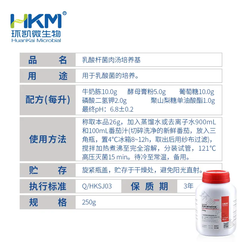 027311 乳酸杆菌肉汤培养基 250g/瓶 - 产品主图3