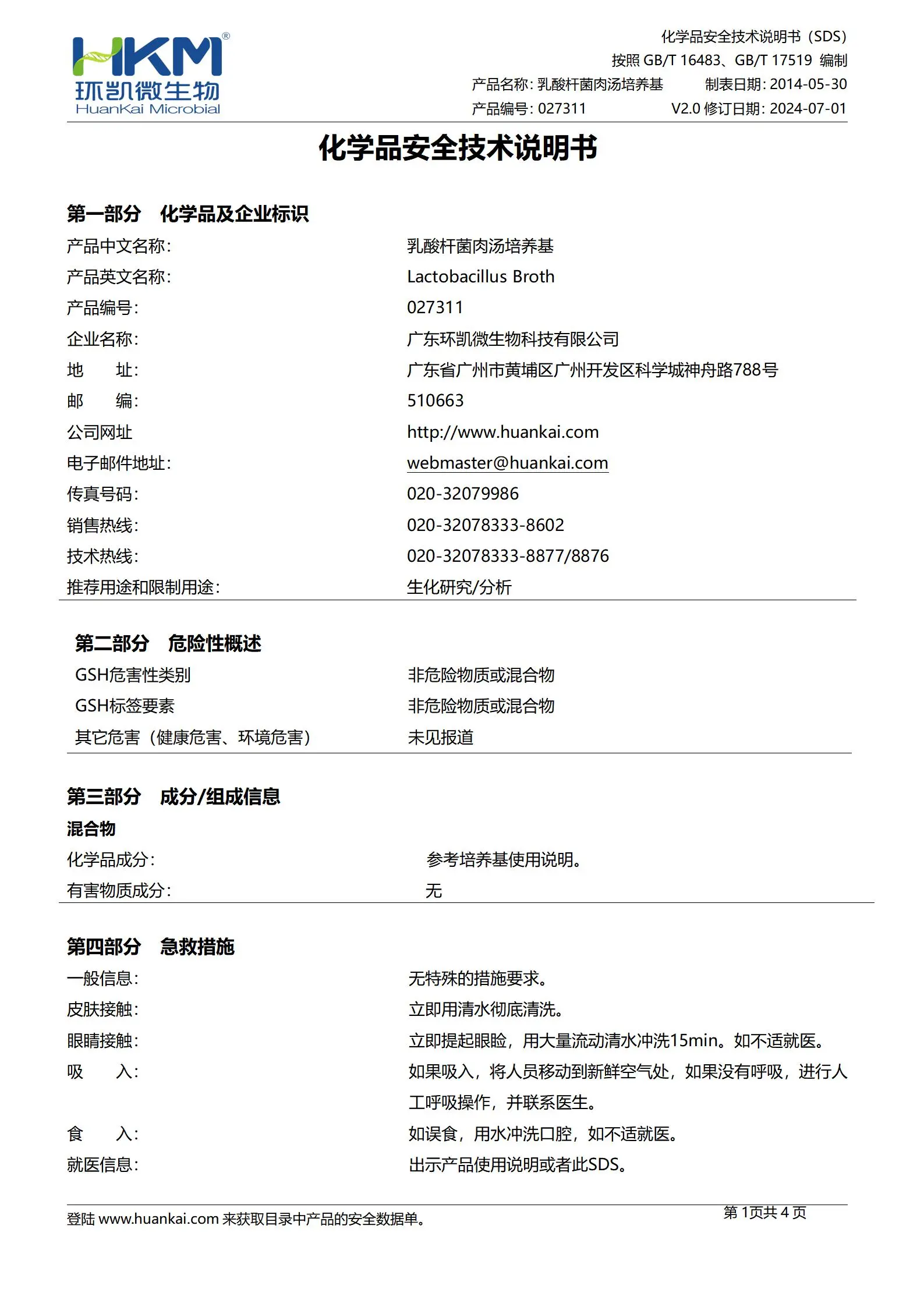 乳酸杆菌肉汤培养基 msds