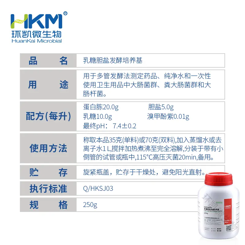 022040P1 乳糖胆盐发酵培养基(颗粒型) 250g/瓶 - 产品主图3