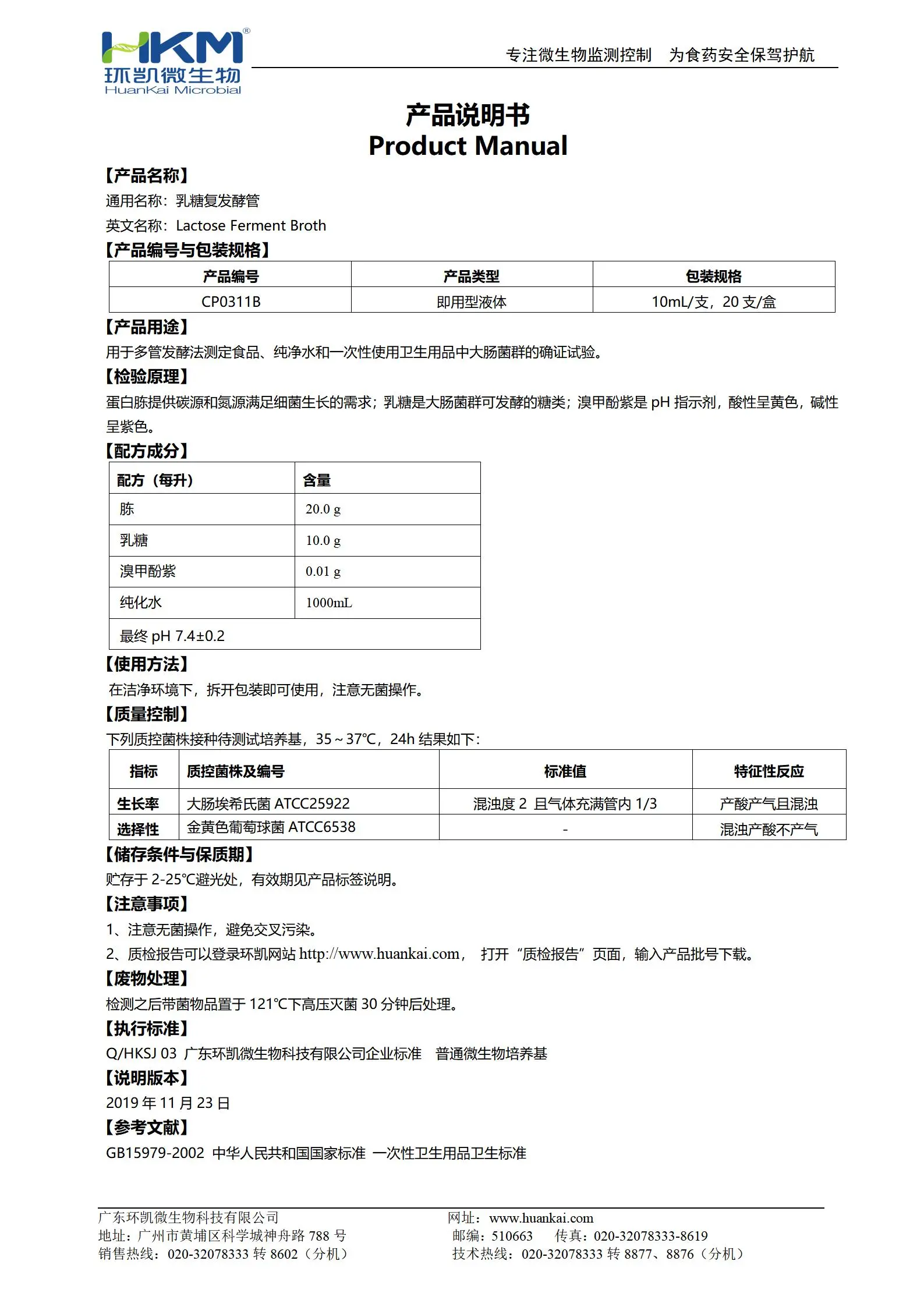 乳糖复发酵管 产品使用说明书